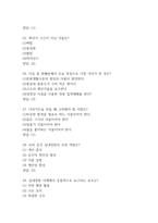 [테마가든과 파티장식 기말고사 기출 문제 족보] 2020년~2025년 테마가든과 파티장식 기말고사 기출 족보 56문항 (정답 첨부)-7