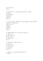 [테마가든과 파티장식 기말고사 기출 문제 족보] 2020년~2025년 테마가든과 파티장식 기말고사 기출 족보 56문항 (정답 첨부)-8