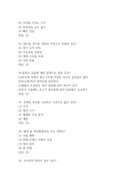 [테마가든과 파티장식 기말고사 기출 문제 족보] 2020년~2025년 테마가든과 파티장식 기말고사 기출 족보 56문항 (정답 첨부)-9