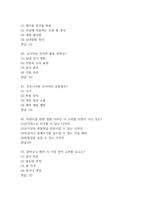 [테마가든과 파티장식 기말고사 기출 문제 족보] 2020년~2025년 테마가든과 파티장식 기말고사 기출 족보 56문항 (정답 첨부)-10