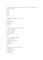[테마가든과 파티장식 기말고사 기출 문제 족보] 2020년~2025년 테마가든과 파티장식 기말고사 기출 족보 56문항 (정답 첨부)-11