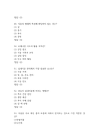 [테마가든과 파티장식 기말고사 기출 문제 족보] 2020년~2025년 테마가든과 파티장식 기말고사 기출 족보 56문항 (정답 첨부)-12