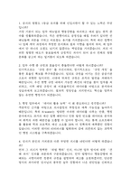 한국수자원공사 행정직 면접 기출 65문항 - 최근 3년간 한국수자원공사 행정직 면접 2회 이상 기출 문항 65개 정리 -2