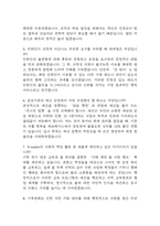 한국수자원공사 행정직 면접 기출 65문항 - 최근 3년간 한국수자원공사 행정직 면접 2회 이상 기출 문항 65개 정리 -3