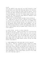 한국수자원공사 행정직 면접 기출 65문항 - 최근 3년간 한국수자원공사 행정직 면접 2회 이상 기출 문항 65개 정리 -4