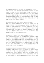 한국수자원공사 행정직 면접 기출 65문항 - 최근 3년간 한국수자원공사 행정직 면접 2회 이상 기출 문항 65개 정리 -5
