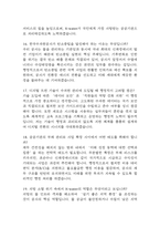 한국수자원공사 행정직 면접 기출 65문항 - 최근 3년간 한국수자원공사 행정직 면접 2회 이상 기출 문항 65개 정리 -6