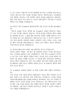 한국수자원공사 행정직 면접 기출 65문항 - 최근 3년간 한국수자원공사 행정직 면접 2회 이상 기출 문항 65개 정리 -7