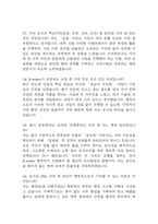 한국수자원공사 행정직 면접 기출 65문항 - 최근 3년간 한국수자원공사 행정직 면접 2회 이상 기출 문항 65개 정리 -8
