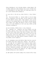 한국수자원공사 행정직 면접 기출 65문항 - 최근 3년간 한국수자원공사 행정직 면접 2회 이상 기출 문항 65개 정리 -9