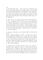 한국수자원공사 행정직 면접 기출 65문항 - 최근 3년간 한국수자원공사 행정직 면접 2회 이상 기출 문항 65개 정리 -10