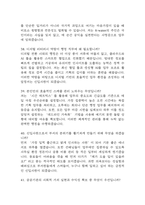 한국수자원공사 행정직 면접 기출 65문항 - 최근 3년간 한국수자원공사 행정직 면접 2회 이상 기출 문항 65개 정리 -12