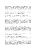 한국수자원공사 행정직 면접 기출 65문항 - 최근 3년간 한국수자원공사 행정직 면접 2회 이상 기출 문항 65개 정리 -13
