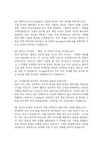 한국수자원공사 행정직 면접 기출 65문항 - 최근 3년간 한국수자원공사 행정직 면접 2회 이상 기출 문항 65개 정리 -14