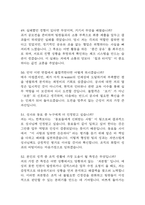 한국수자원공사 행정직 면접 기출 65문항 - 최근 3년간 한국수자원공사 행정직 면접 2회 이상 기출 문항 65개 정리 -15