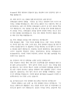 한국수자원공사 행정직 면접 기출 65문항 - 최근 3년간 한국수자원공사 행정직 면접 2회 이상 기출 문항 65개 정리 -16