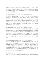 한국수자원공사 행정직 면접 기출 65문항 - 최근 3년간 한국수자원공사 행정직 면접 2회 이상 기출 문항 65개 정리 -17