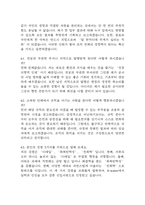 한국수자원공사 행정직 면접 기출 65문항 - 최근 3년간 한국수자원공사 행정직 면접 2회 이상 기출 문항 65개 정리 -18