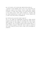 한국수자원공사 행정직 면접 기출 65문항 - 최근 3년간 한국수자원공사 행정직 면접 2회 이상 기출 문항 65개 정리 -19
