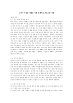 노년기우울증 예방을 위한 원예치료프로그램개발-2