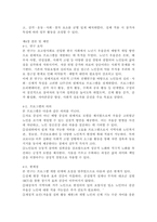 노년기우울증 예방을 위한 원예치료프로그램개발-6