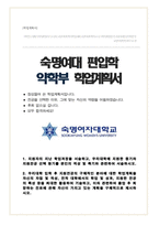 숙명여대 약학대학 약학부 편입 학업계획서-1
