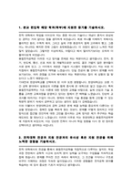 융합전자공학부 편입 학업계획서 (한양대 편입, 비동일계)-2