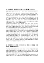 한양대 바이오메디컬공학 편입 학업계획서-2