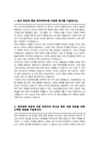 한양대학교 파이낸스경영학과 편입 (비동일계) 학업계획서-2