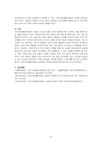 사회복지법제와실천-국민기초생활보장법의 문제점을 설명하고 본인이 생각하는 해결방안을 작성하시오-4