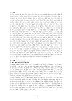 사회복지학개론-공공부조와 사회보험의 차이점을 비교하시오-1
