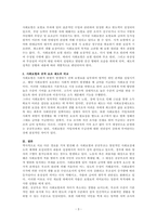 사회복지학개론-공공부조와 사회보험의 차이점을 비교하시오-3