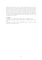 사회복지학개론-공공부조와 사회보험의 차이점을 비교하시오-4