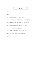 미국의 그린란드 영토 병합 시도가 지정학적 야욕에서 시작해서 국제적 파장까지 확대-2