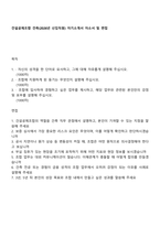건설공제조합 건축(2026년 신입직원) 자기소개서 자소서 및 면접-1