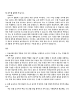 건설공제조합 건축(2026년 신입직원) 자기소개서 자소서 및 면접-3