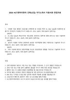 2026 HL디앤아이한라 건축(신입) 자기소개서 지원서와 면접자료-1