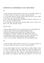 [HL디앤아이한라 자소서] 경영지원(현장관리) 자기소개서 지원서와 면접기출-1