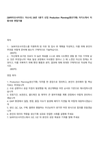 [SK바이오사이언스 자소서] 26년 1분기 신입 Production Planning(생산기획) 자기소개서 지원서와 면접기출-1