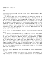 [SK바이오사이언스 자소서] 26년 1분기 신입 Production Planning(생산기획) 자기소개서 지원서와 면접기출-3
