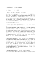 [직업상담사 면접 완벽 가이드] 직업상담사 면접 실전 경험 기반 핵심 전략과 직업상담사 면접기출 60문항 정리-3
