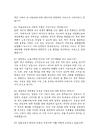 [직업상담사 면접 완벽 가이드] 직업상담사 면접 실전 경험 기반 핵심 전략과 직업상담사 면접기출 60문항 정리-10