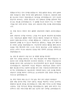 [직업상담사 면접 완벽 가이드] 직업상담사 면접 실전 경험 기반 핵심 전략과 직업상담사 면접기출 60문항 정리-12