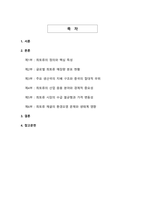 희토류 - 글로벌 자원 부족과 중국의 전략적 지배를 통해 본 미래 산업의 위기와 기회-2
