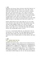 희토류 - 글로벌 자원 부족과 중국의 전략적 지배를 통해 본 미래 산업의 위기와 기회-3