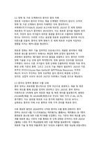 희토류 - 글로벌 자원 부족과 중국의 전략적 지배를 통해 본 미래 산업의 위기와 기회-7