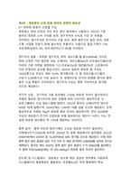 희토류 - 글로벌 자원 부족과 중국의 전략적 지배를 통해 본 미래 산업의 위기와 기회-9