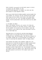 희토류 - 글로벌 자원 부족과 중국의 전략적 지배를 통해 본 미래 산업의 위기와 기회-11