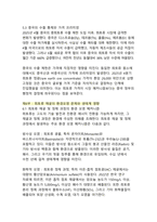 희토류 - 글로벌 자원 부족과 중국의 전략적 지배를 통해 본 미래 산업의 위기와 기회-12