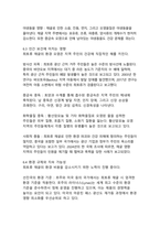 희토류 - 글로벌 자원 부족과 중국의 전략적 지배를 통해 본 미래 산업의 위기와 기회-14